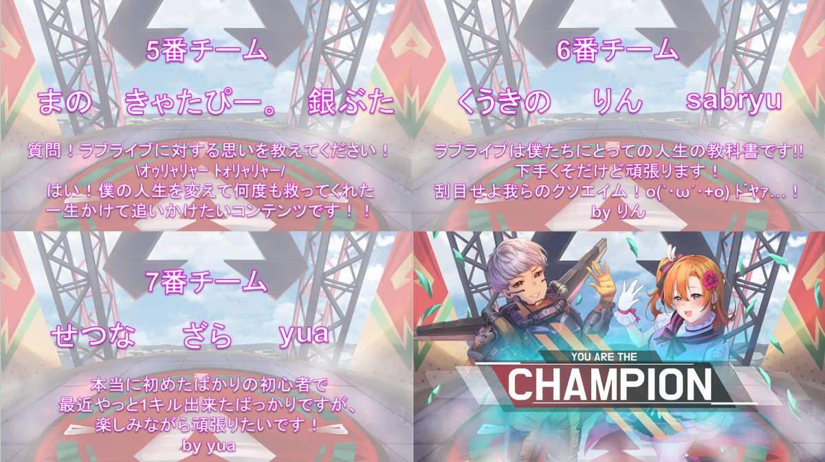 APLL_official's tweet image. ㅤㅤㅤ参加者の皆さんから意気込みが到着‼
どのチームがチャンピオンの座を勝ち取るのか🏆
　　　　　
　　　　　是非気になるチームを
　　　　　　応援してください

　　　　  【開催まであと２日‼】
#APLL