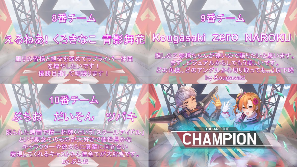 APLL_official's tweet image. ㅤㅤㅤ参加者の皆さんから意気込みが到着‼
どのチームがチャンピオンの座を勝ち取るのか🏆
　　　　　
　　　　　是非気になるチームを
　　　　　　応援してください

　　　　  【開催まであと２日‼】
#APLL