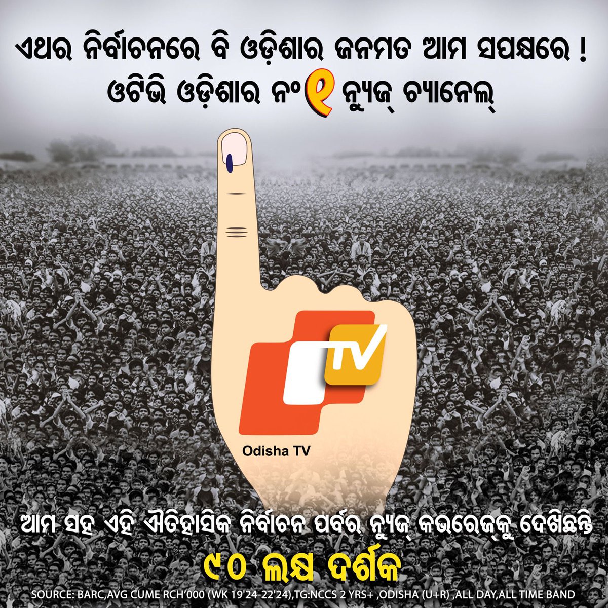 otvkhabar's tweet photo. ଧନ୍ୟବାଦ ଓଡ଼ିଶା ! ଧନ୍ୟବାଦ ଓଡ଼ିଶାବାସୀ !
#OTV #OdishaTV #ଓଟିଭି #OTVdigital https://t.co/HL8dfDHnIj
