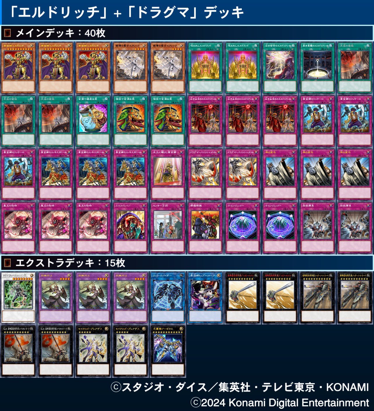 エルドリッチドラグマデッキパーツ 遊戯王【エルドリッチ