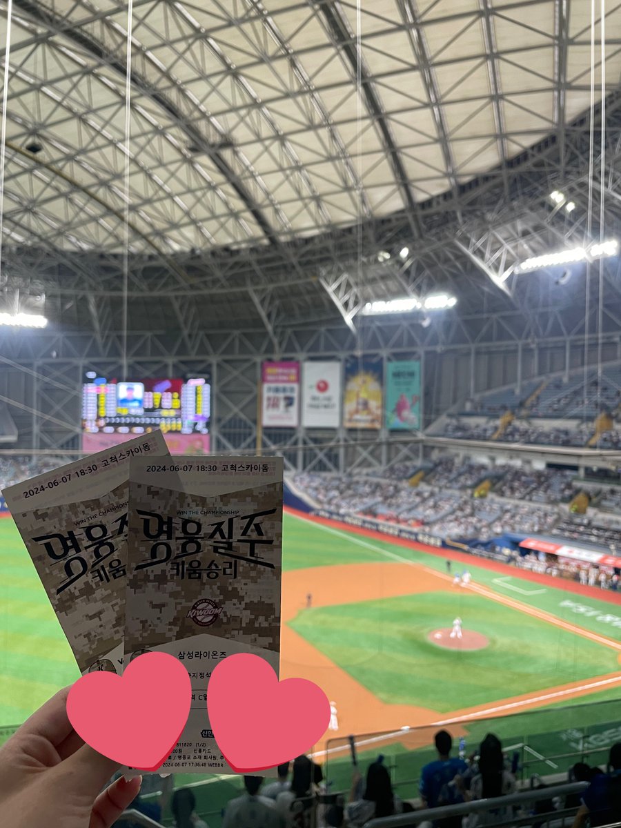 직관 오랜만이햐…