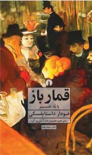 elmifarhangi's tweet image. ترویج کتاب خوانی در سریال #افعی_تهران
کتاب #قمارباز اثر داستایفسکی منتشر شده در #انتشارات_علمی_فرهنگی هدیه ای است که #سروش_صحت در روز تولد پیمان معادی در سریال افعی تهران به وی تقدیم می کند.
