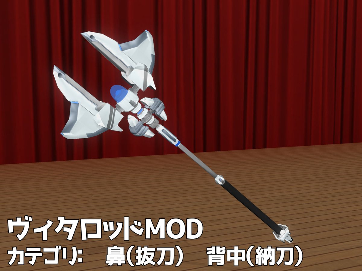 stamin_lab's tweet photo. 久々に意欲が出たのでヴィタ武器修正+追加しました。
良ければ使ってね！
#COM3D2MOD
https://t.co/MaMjn2VlTA https://t.co/nmv0w0QutO