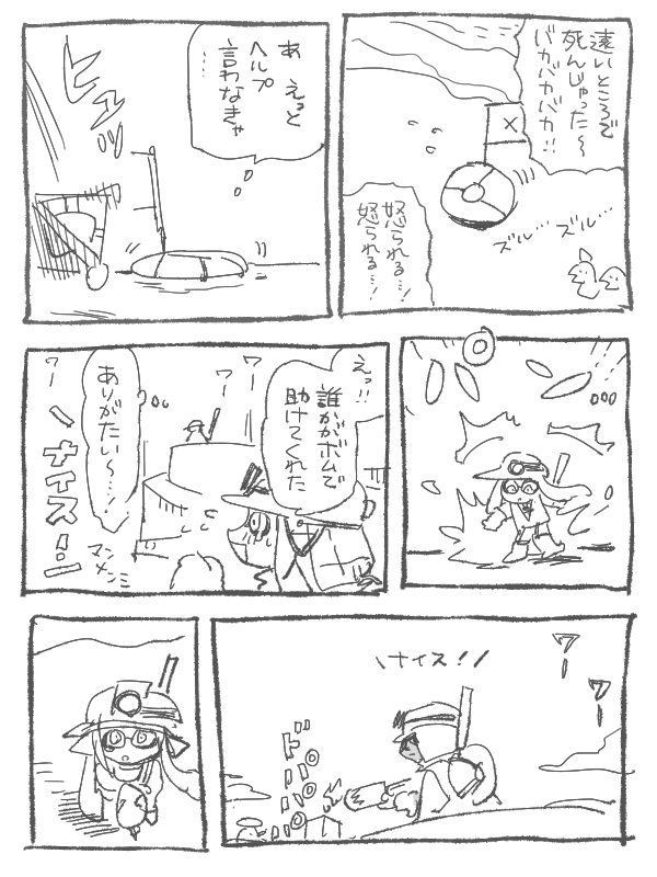 タコのバッツの夢漫画です(おわり) 