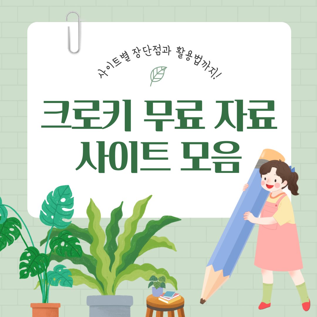 포스타입에 크로키 무료 사이트 리스트를 정리하여 업로드했습니다. 
그림 공부하시는 분들에게 많은 도움이 되었으면 좋겠습니다~!😁

posty.pe/466a62

And thank you for running a great croquis site!