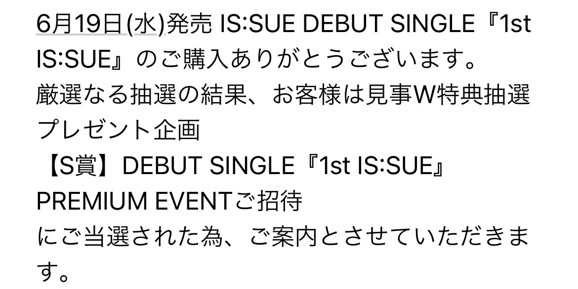RICO____na's tweet photo. IS:SUEのS賞当選してた😭😭
やっと念願の菜乃ちゃんに会える😭😭
1人でのイベント参戦ドキドキすぎる…
これを機にIS:SUE好きな方と繋がりたいなって気持ちでアカウント作りました…！
よろしくお願いします🙇‍♀️

#ISSUE https://t.co/tpv2naOEQZ