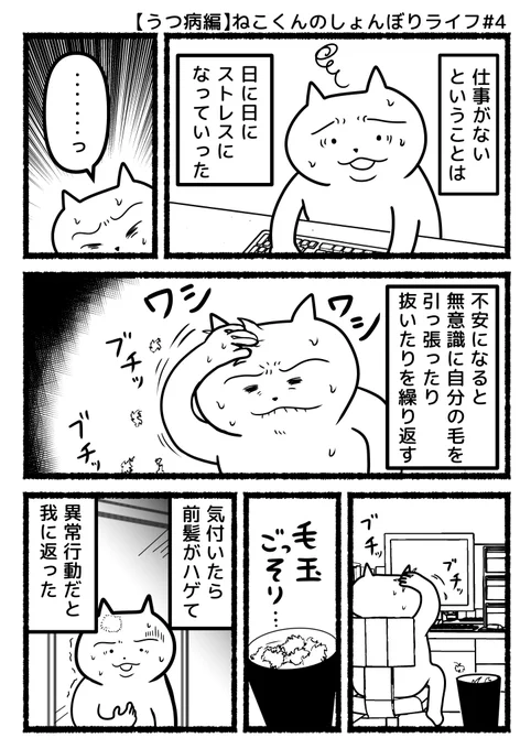 #ねこくんのしょんぼりライフ『抜毛癖』 
今はだいぶ治まっていますが、ストレスがピークになると毛をブチブチ抜いていました…。 