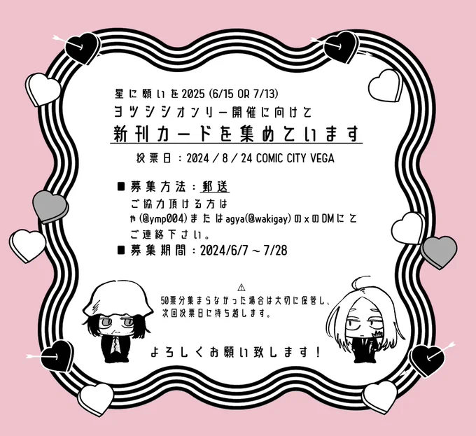 ヨツシシオンリー開催のために新刊カード募集してます🌷(詳細画像)
ご協力よろしくお願いします🙏

ゃ(@ymp004)かagyaさん(@wakigay)のどちかのDMにご連絡ください…! 