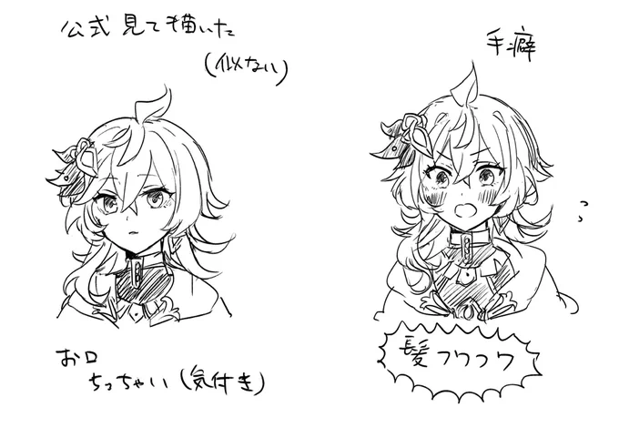 ←公式を見て描いた(似ない)
手癖→ 
