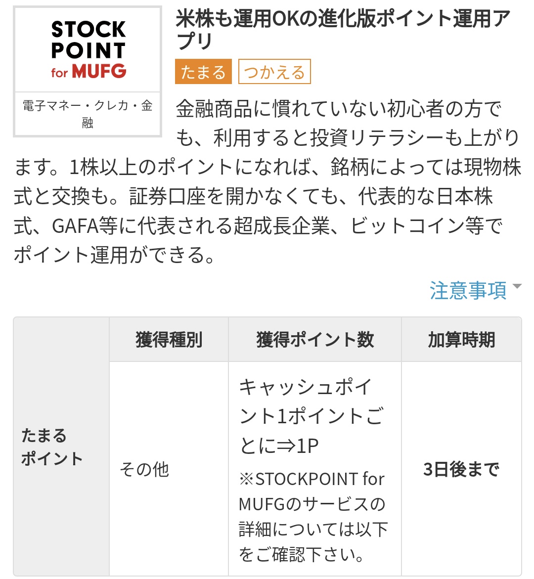 ちなみに、ここ使えばPontaポイントでビットコインの運用が可能でした🥺