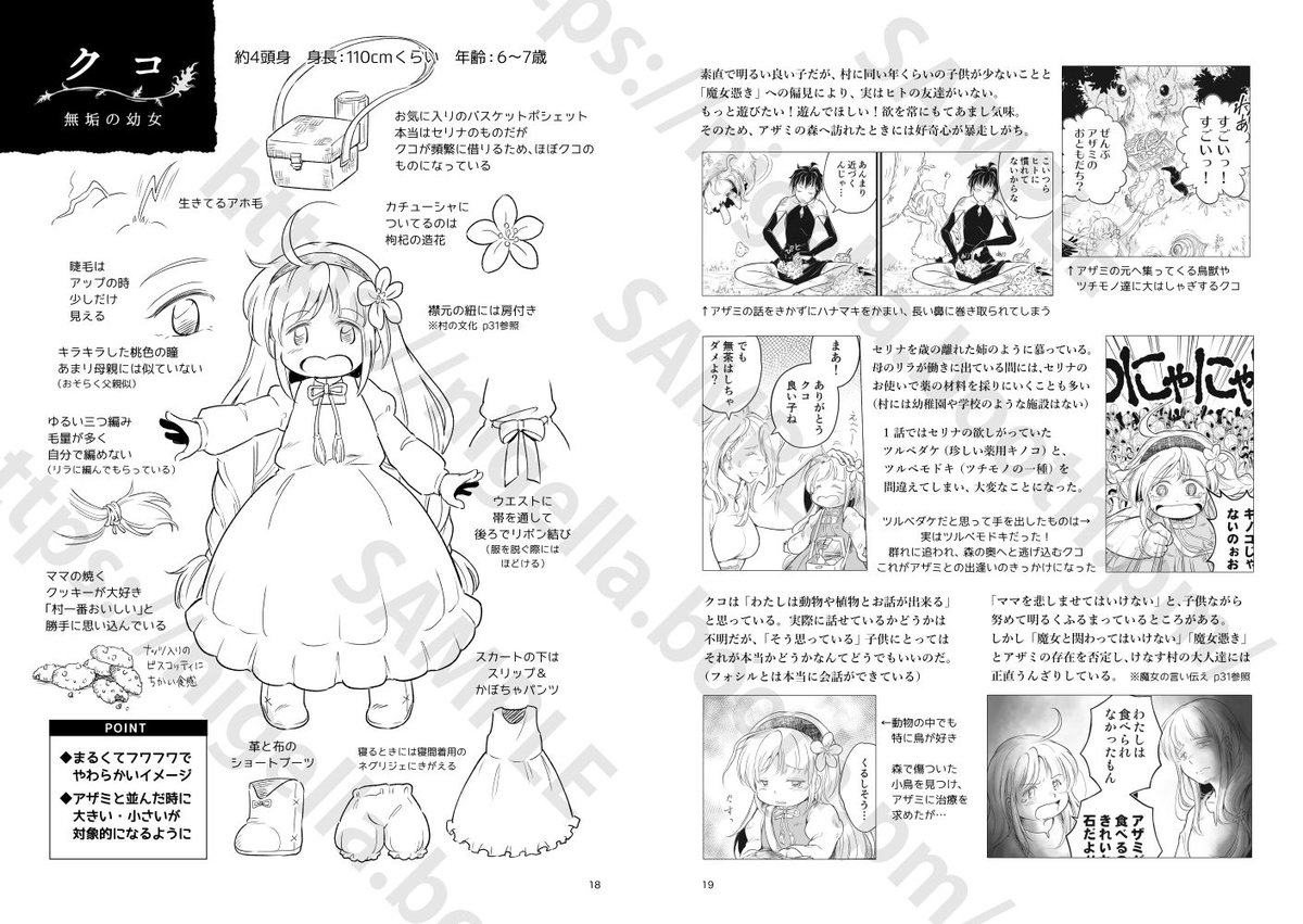#新潟コミティア58 C-02a【クロタネソウ。】作品紹介 「アザミの森 設定資料集」 https://t.co/ynp9aQtE9g
本編3話までの主要キャラクター解説や アザミたち魔女のくらし・クコの住む村の文化・ 本編では描かれなかった裏設定などをコンパクトに纏めて収録!
#一次創作