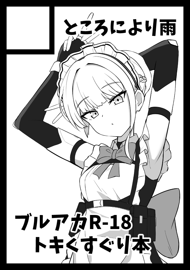 ◎貴方のサークル「ところにより雨」は、日曜日 東地区 “C” ブロック