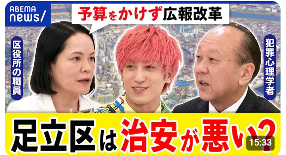 【足立区 志望者へ】
アベプラにて「足立区」が取りあげられています😉

近年、足立区は特別区の中でも活発にシティプロモーション活動に取り組んでいます。

アベプラでは、区の課長が出演しており、足立区の課題や最新の取組についても解説されていますので、志望者は視聴してみるとよいでしょう✨