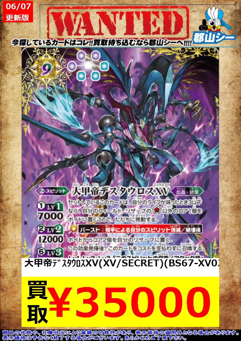 バトルスピリッツ 大甲帝デスタウロスXV Secret バトスピ デスタウロス