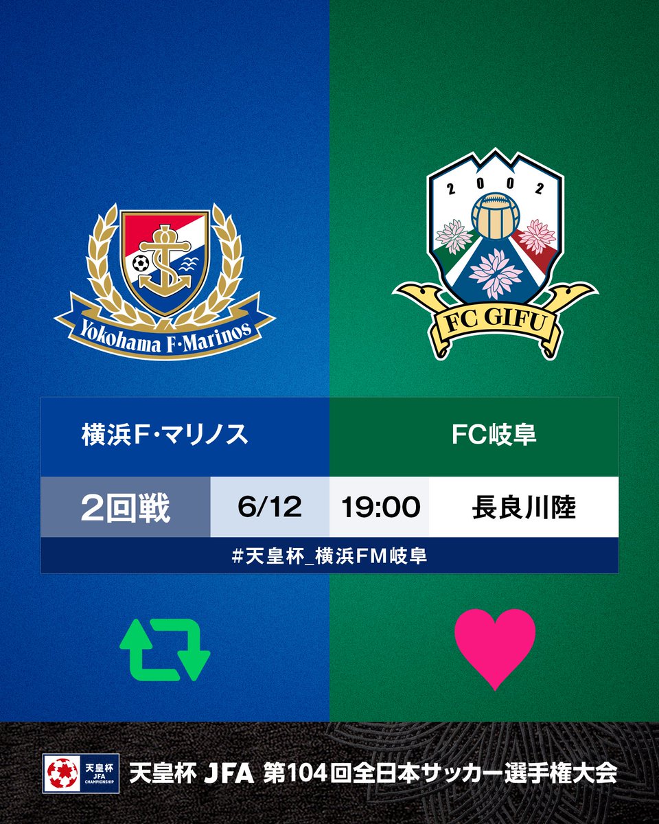 天皇杯 JFA 第105回全日本サッカー選手権大会 tweet media