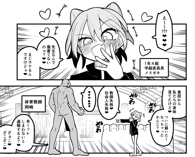 メスガキ委員長 
