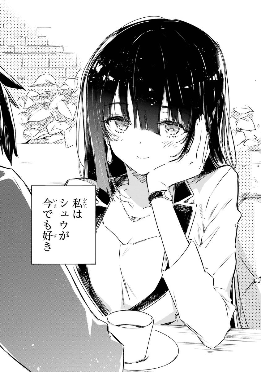 思い出を忘れた男と元カノと女子高生の話 (1/9) 