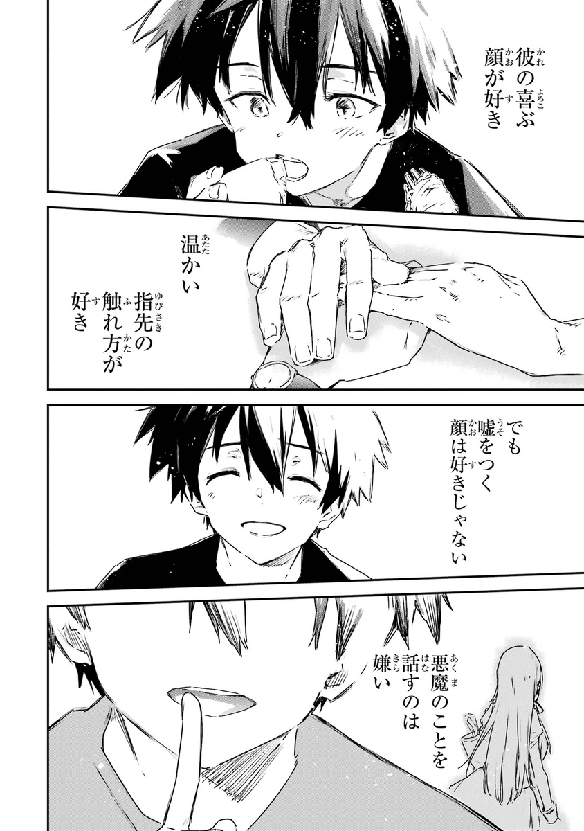 思い出を忘れた男と元カノと女子高生の話 (1/9) 