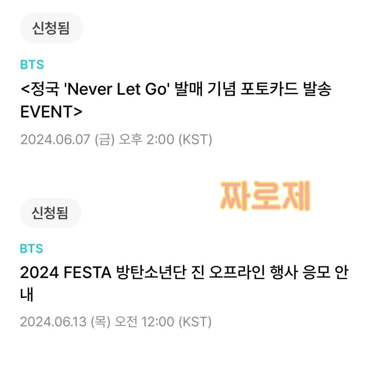 짜로제 tweet media