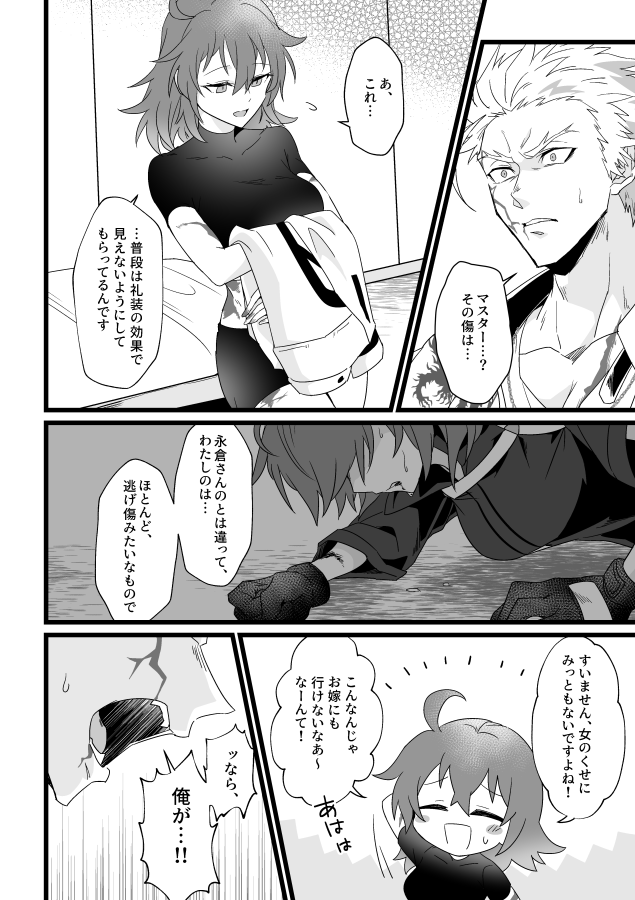 永ぐだ♀ 本文サンプル③ 