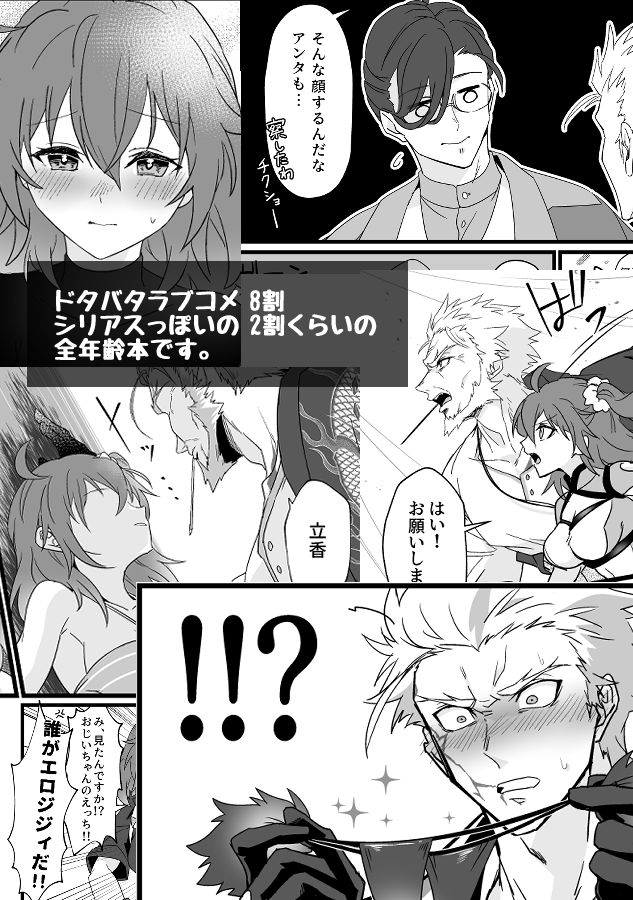 永ぐだ♀ 本文サンプル③ 