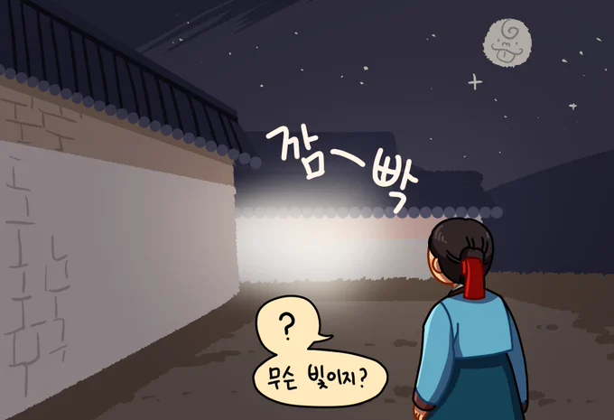 👅

담장 뒤 빛의 정체💫 