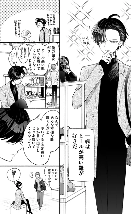 カッコいい女の子とヒールの高い靴(1/2)
#漫画が読めるハッシュタグ 