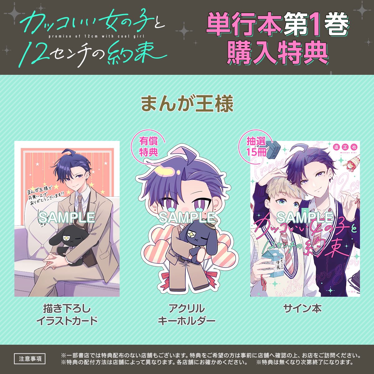 再掲です!「カッコいい女の子と12センチの約束」という作品で今月25日に単行本が発売いたします!予約受付中です😆✨️
※GANMA!さんで連載中です☺️ 