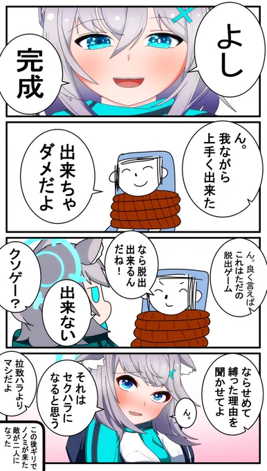 恋の暴走オオカミシロコ4コマ!!! 