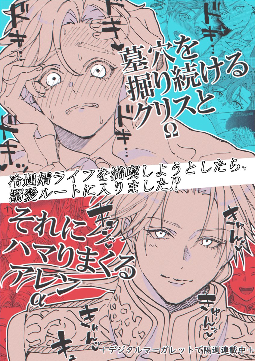 ✨🫖本日更新🫖✨ デジマで『冷遇婿ライフを満喫しようとしたら、溺愛