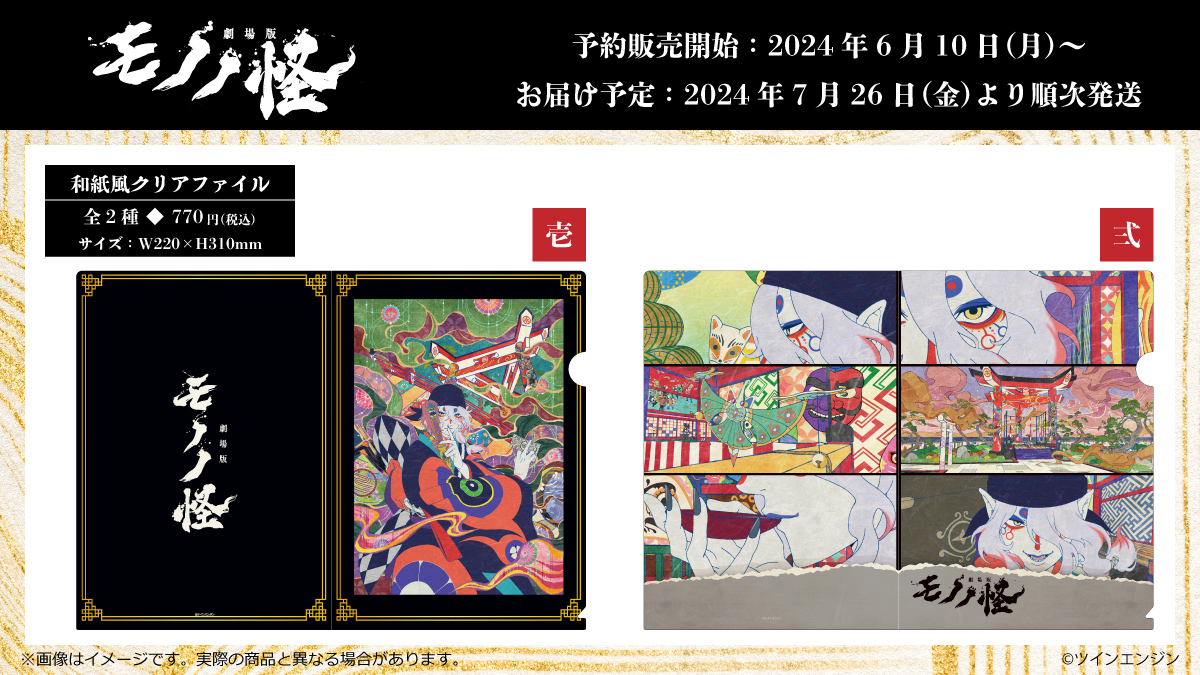 『劇場版 モノノ怪』 蓄光キーホルダー/弐 TUK_ang SHOP〜つかんぐショップ〜 on X: