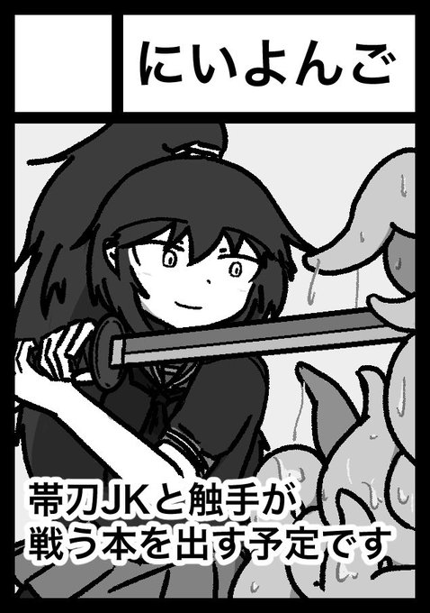 あなたのサークル「にいよんご」は、コミックマーケット104で「月曜日 東地区 "Q" ブロック 06b」に配置されました!
出せるように頑張ります
https://t.co/5B6dck6jYY #C104WebCatalog 