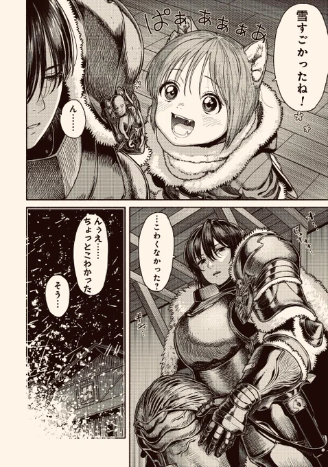 温かくなれるおまじないって何さ(2/3) 