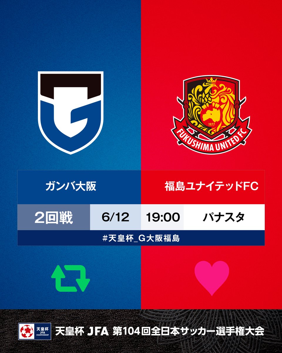jfa_tennouhai's tweet photo. 🏆104回 #天皇杯🏆

⚔️2回戦⚔️ 
#ガンバ大阪 🆚 #福島ユナイテッドFC
🗓6/12(水)⌚19:00
🏟️パナソニック スタジアム 吹田
  
🔁Ｇ大阪が勝つと思う人はリポスト
❤️福島が勝つと思う人はいいね
 
試合情報はこちら⏬
https://t.co/bryNoj3N4O

#jfa 
#天皇杯_Ｇ大阪福島 https://t.co/DCjcqVF2yj