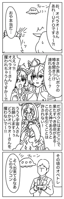 ドトオペとUFO 