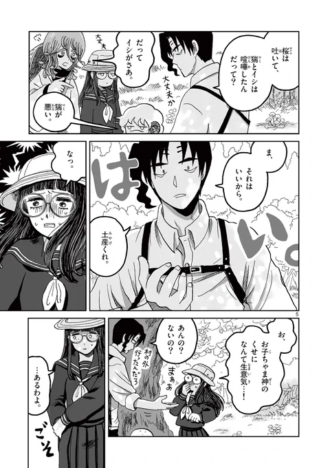 廃村暮らしの神たち、蕗味噌焼きおにぎりで花見をする(3/5) 