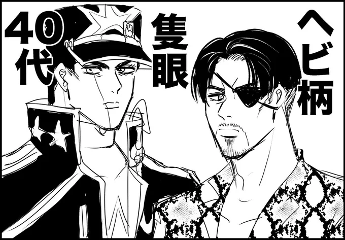 空条承太郎と真島吾朗、推しの要素こんな被るとは 