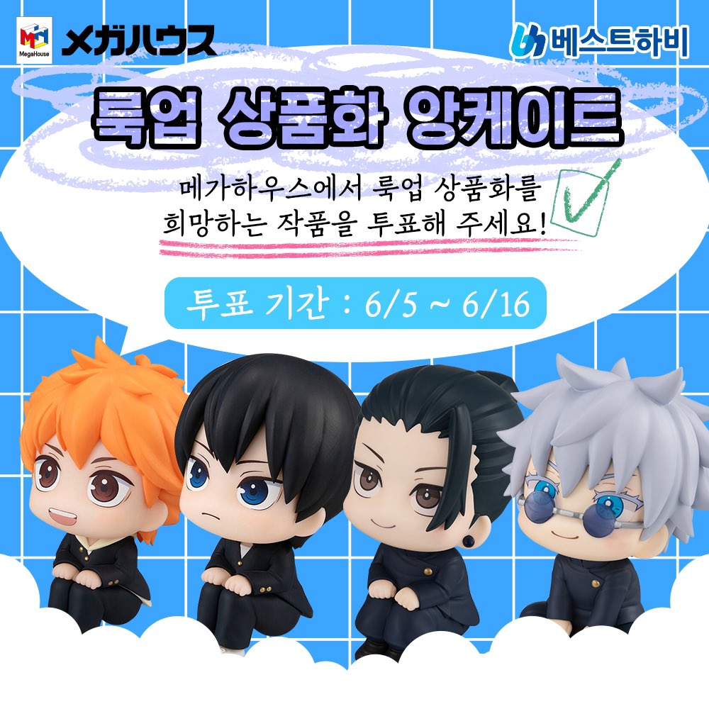 Megahouse_BH's tweet image. 메가하우스 룩업 상품화 앙케이트 진행 중! 🔥

룩업으로 출시되길 바라는 작품을
아래 링크에서 투표해주세요! ☺️

앙케이트에 참여하면
최애의 룩업화와 경품 획득의 기회까지 ❤️

✔️ 기간 : ~ 6월 16일 (일)

#메가하우스공식몰 #베스트하비 

🌟 앙케이트 참여하기 :
forms.gle/1xYa5KitNgkqw4…