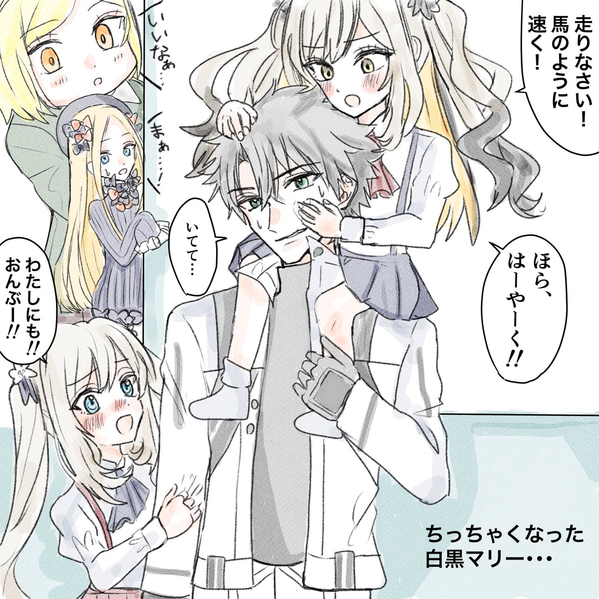 FGO   人類最後の子守マスター 