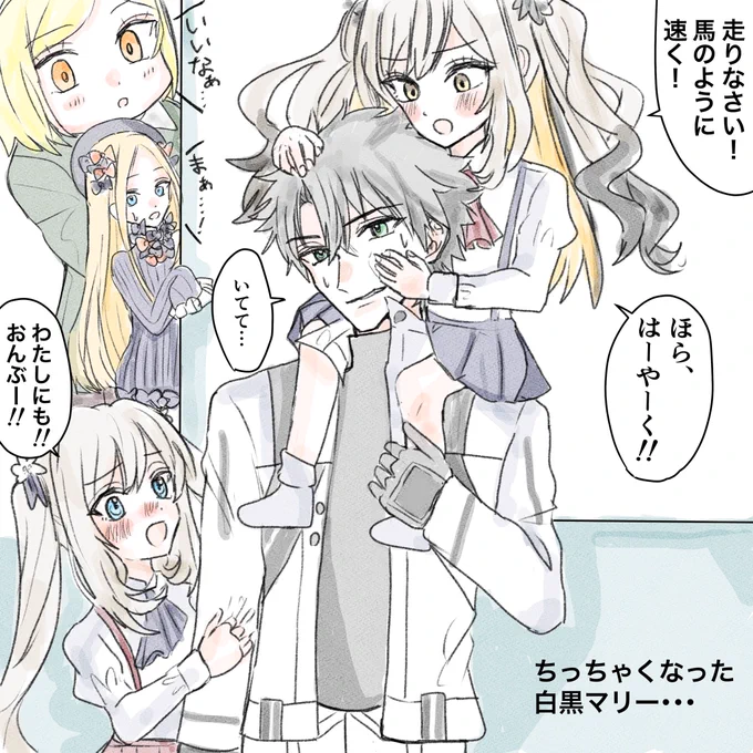 FGO   人類最後の子守マスター 