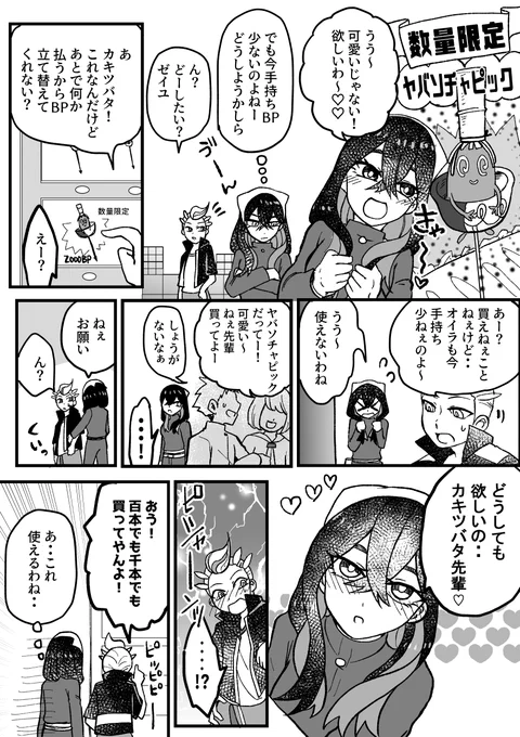 カキゼイ 続き ゼイユに何度でもカキツバタ先輩って呼ばせたい 