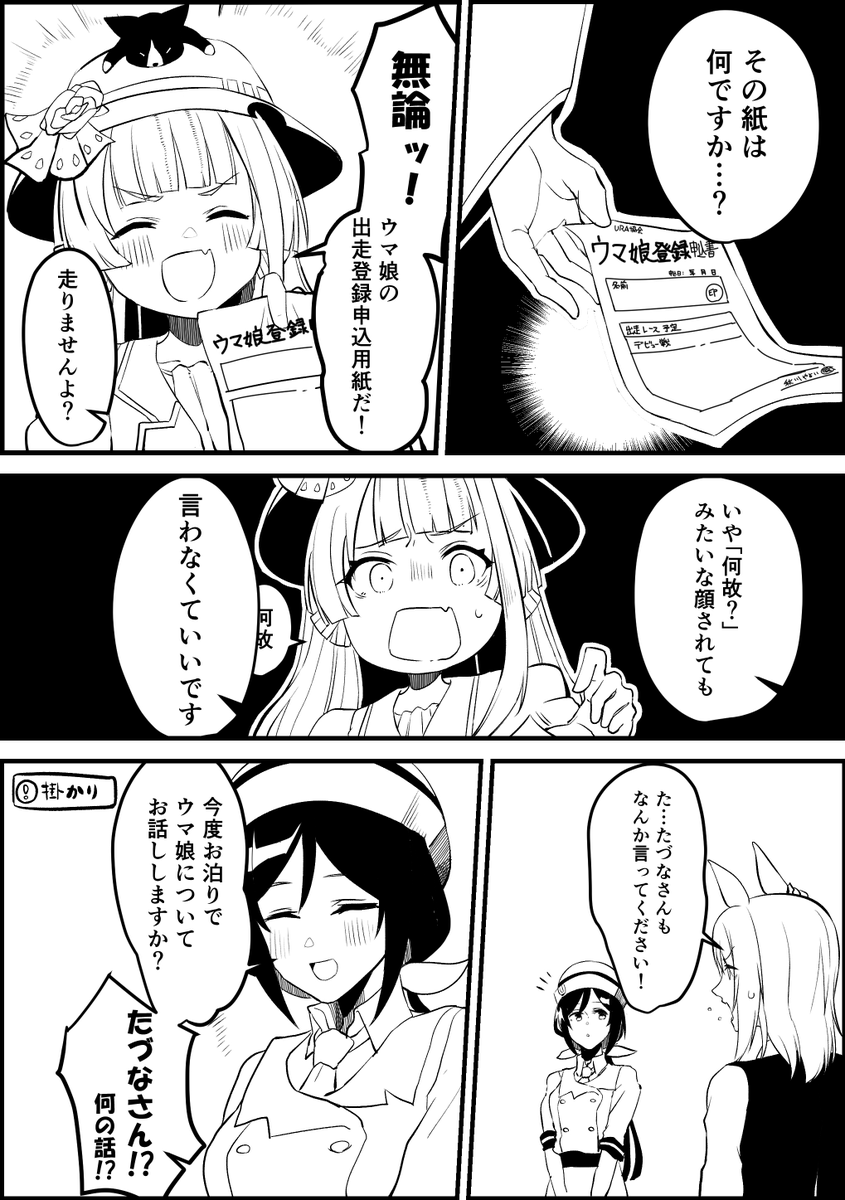 ウマ娘になってしまったトレーナーの話(2/10) 