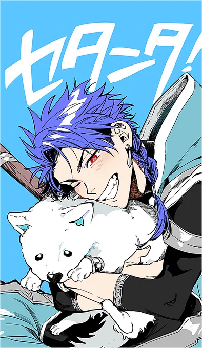 セタンタ再掲!!イエーーーイ!!!犬!! 