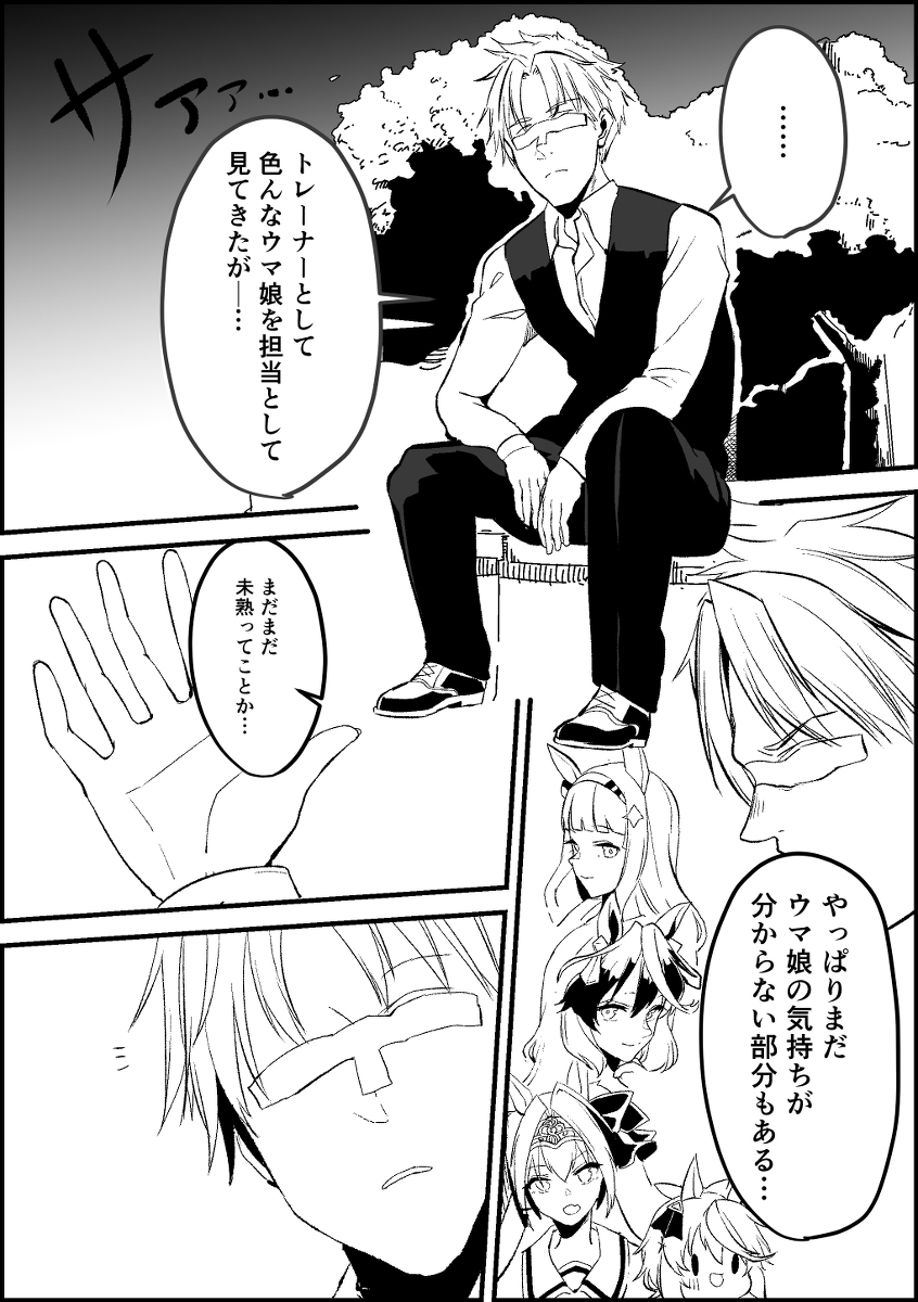 【まとめ①】ウマ娘になってしまったトレーナーの話(1/10) #ウマ娘 