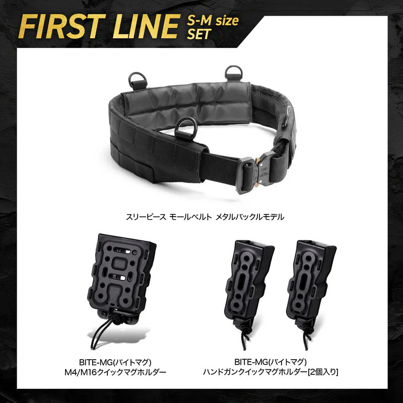 ライラクス スリーピースモールベルト ファーストライン LayLax