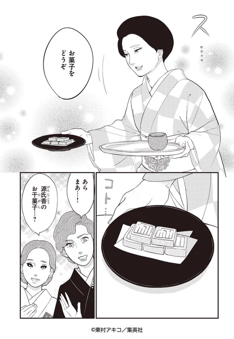 👘 #ココハナ 7月号 発売中👘
お姉さま方から学ぶ「粋」。上品でしっとりした銀太郎さんの所作にうっとりです。龍子さんの言ったとおり、箱から直接食べるより、紙を敷いて塗りの盆に盛り付けるだけで、5倍くらいステキに見えますね✨小さな手間を省かず丁寧に…これぞ和文化!! #ginota 