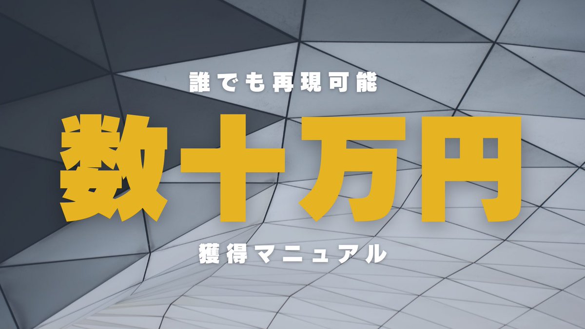 makoto_rakuraku's tweet image. 【金土日限定企画】
僕が合計30万円以上獲得した
手法をマニュアルにして
無料配布します🔥

スキルなどは一切不用なんで
ただ作業をこなすだけです💰
・フォロー
・いいね
・リポスト
・リプ欄に「🔥」

で無料配布するわ！