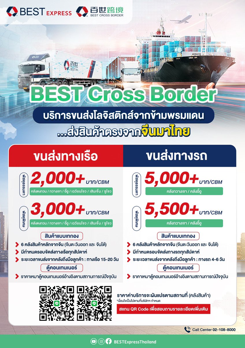 BEST Express Thailand tweet media