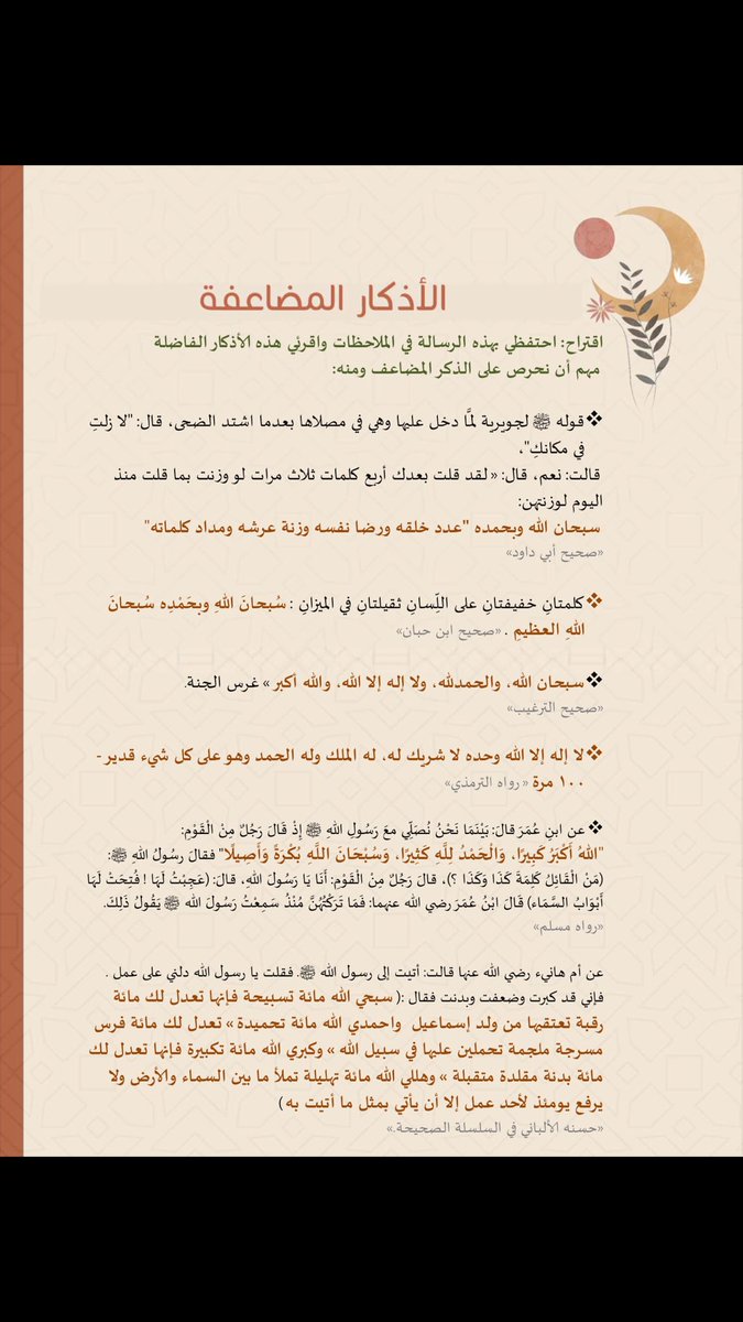 Jnan444's tweet photo. #يوم_Iلجمعه أذكار مضاعفه لا تنساها في هذه الايام الفضيلة 💖 https://t.co/cYPUsMqykm