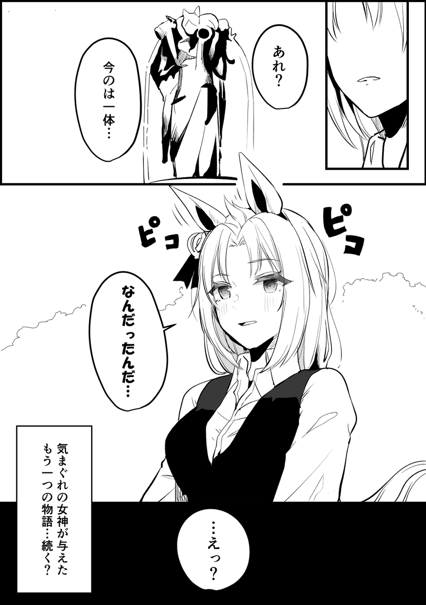 【まとめ①】ウマ娘になってしまったトレーナーの話(1/10) #ウマ娘 